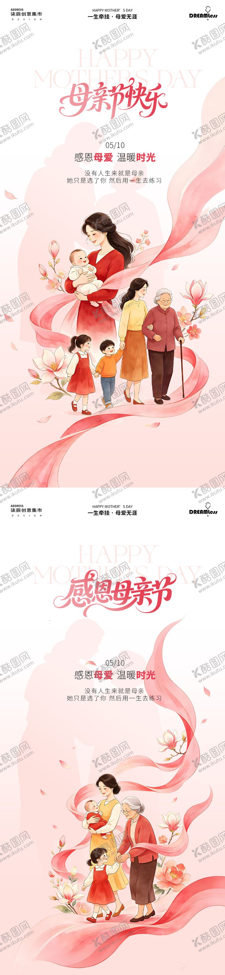 编号：77711005060209494132【酷图网】源文件下载-母亲节插画海报