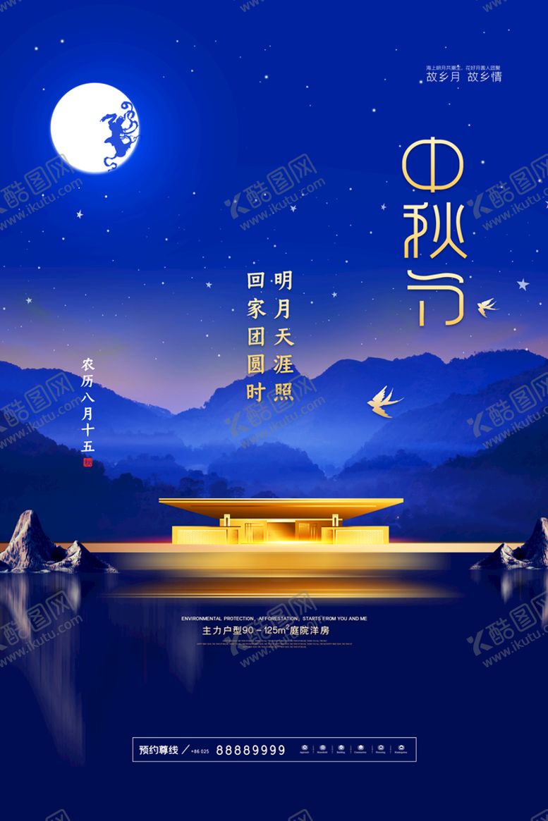 编号：15692309192217469836【酷图网】源文件下载-中秋  