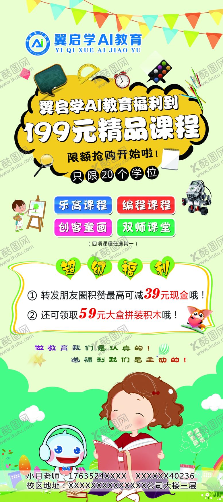 编号：29562305071300098248【酷图网】源文件下载-培训班课程