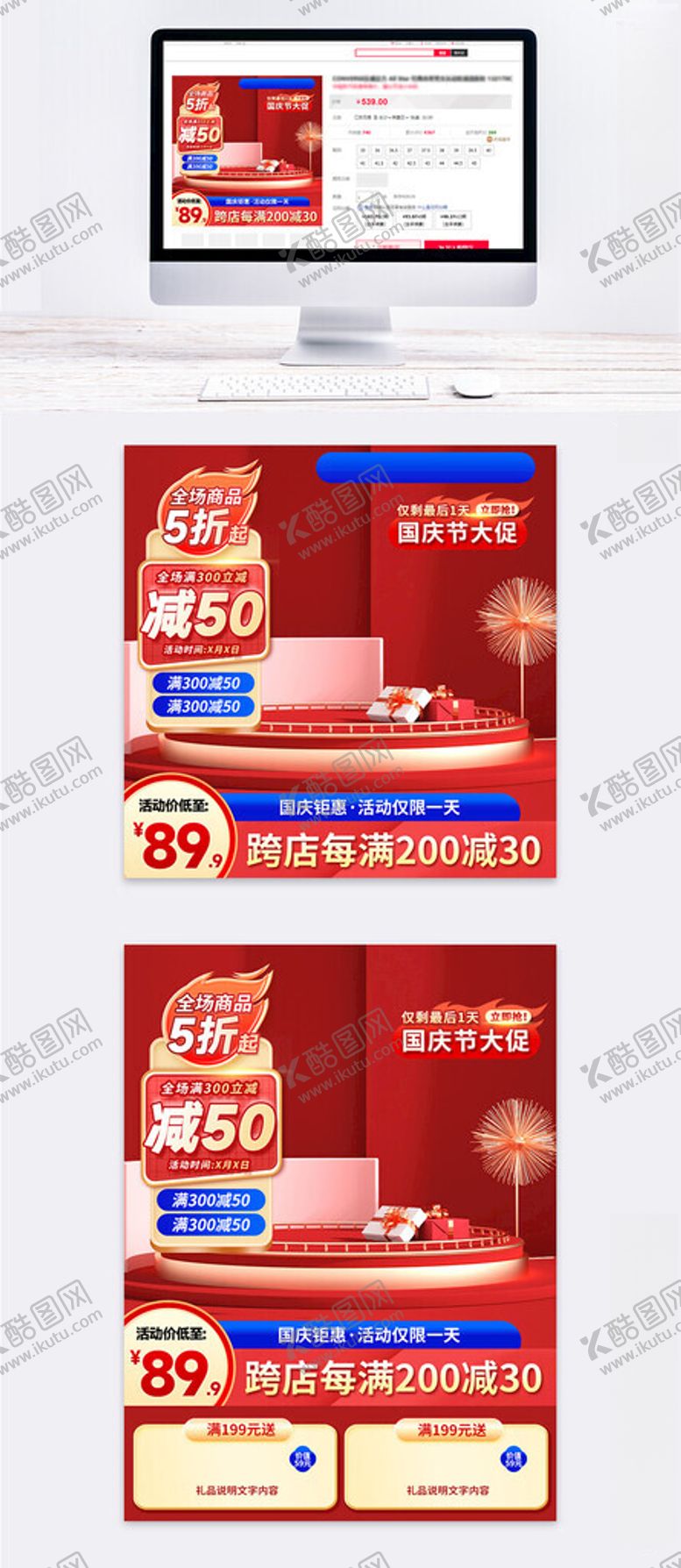 编号：32416302070743465367【酷图网】源文件下载-国庆节红色活动主图直通车图模板