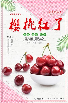 樱桃