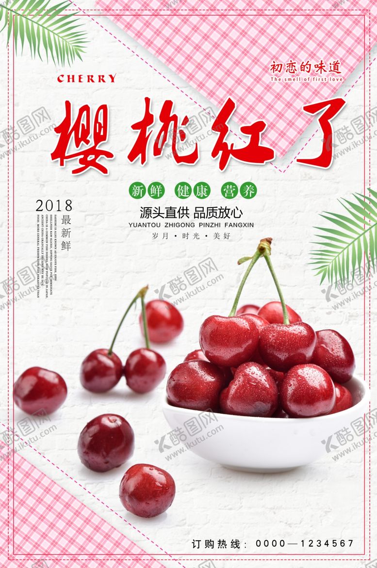 编号：67602010081154555096【酷图网】源文件下载-樱桃