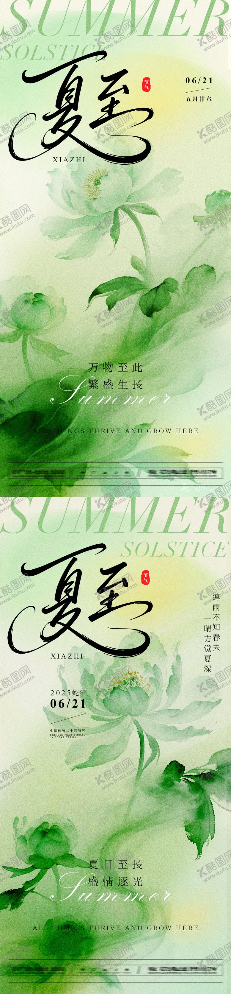 编号：97273606171907169795【酷图网】源文件下载-夏至节气海报