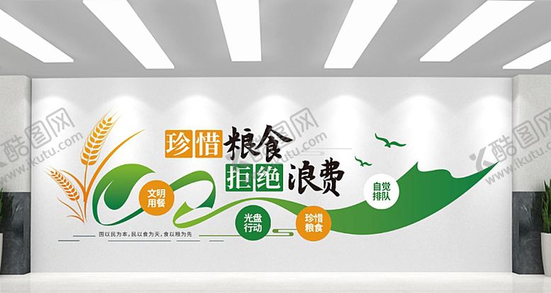 编号：50301203241725065931【酷图网】源文件下载-食堂餐厅文化墙设计