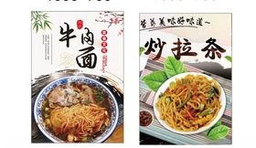 牛肉拉面与炒拉条美食