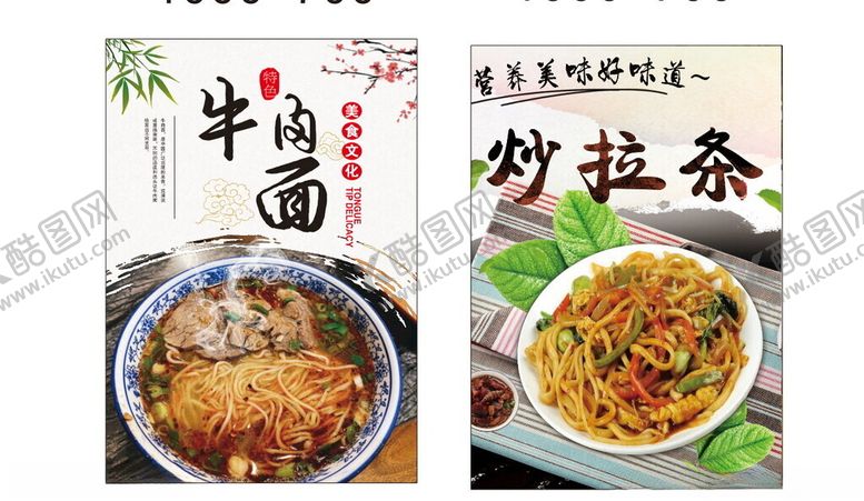编号：20425711020246044347【酷图网】源文件下载-牛肉拉面与炒拉条美食
