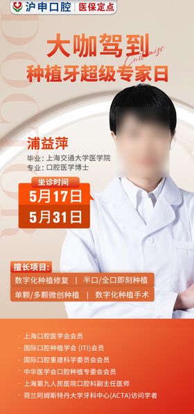 医美眼科专家