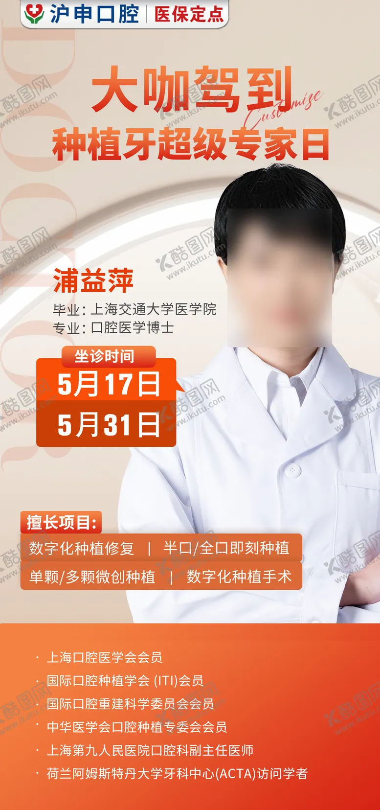 编号：93779206172050485789【酷图网】源文件下载-医美眼科专家