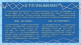 春季传染病预防