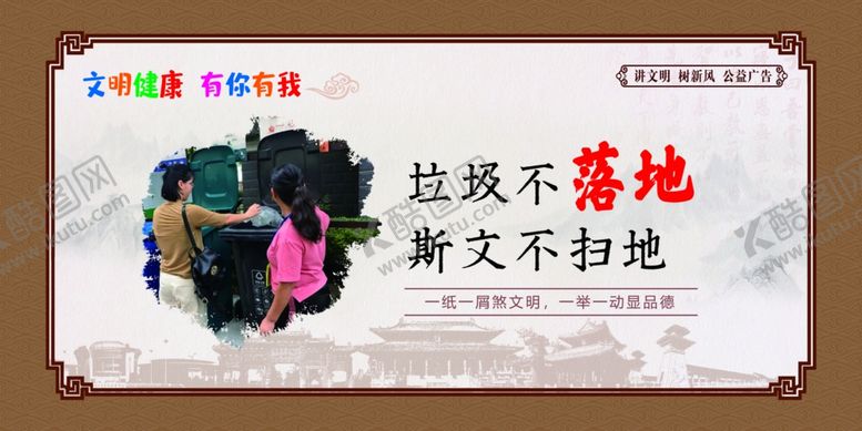 编号：12404810241201231548【酷图网】源文件下载-垃圾不落地