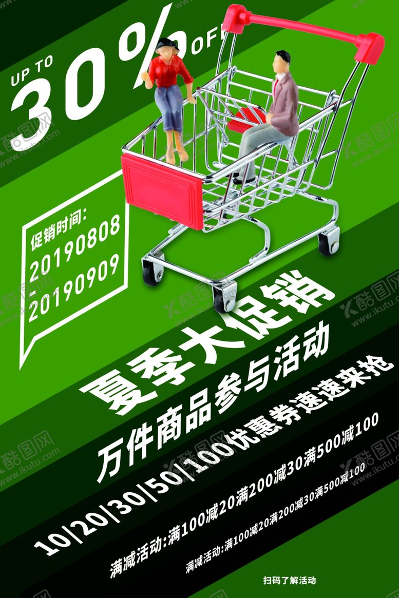 编号：26742209270549324481【酷图网】源文件下载-夏季大促销