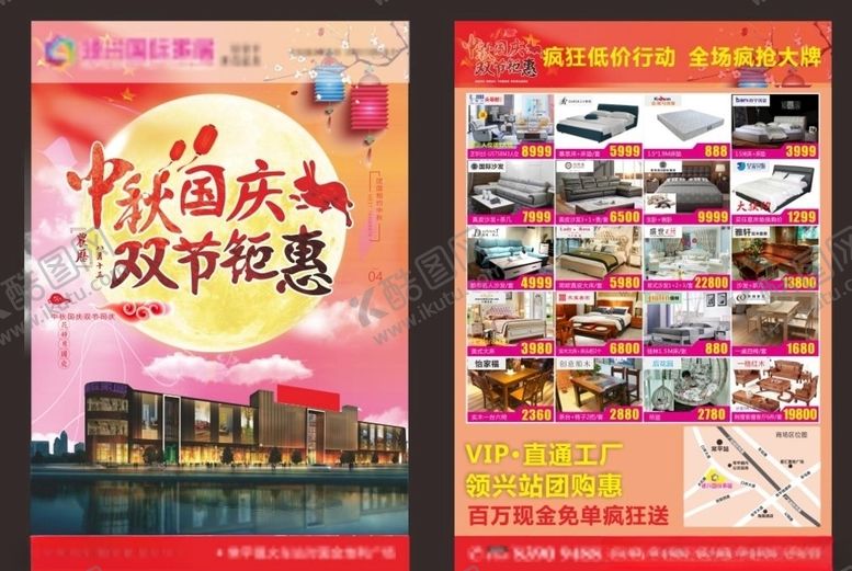 编号：71882710141614054773【酷图网】源文件下载-中秋国庆