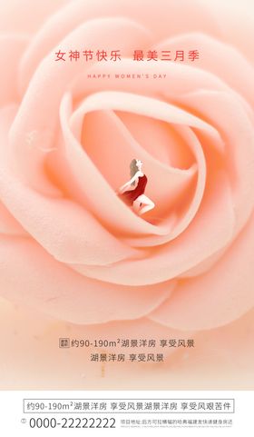 女神节