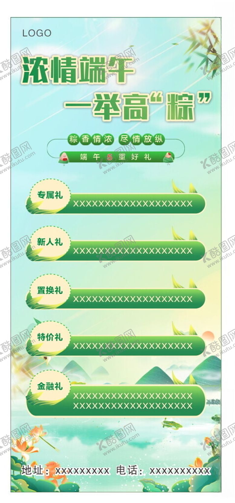 编号：91920302021702431976【酷图网】源文件下载-端午展架