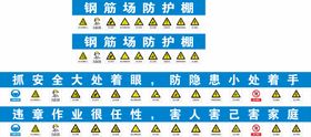 钢筋防护棚