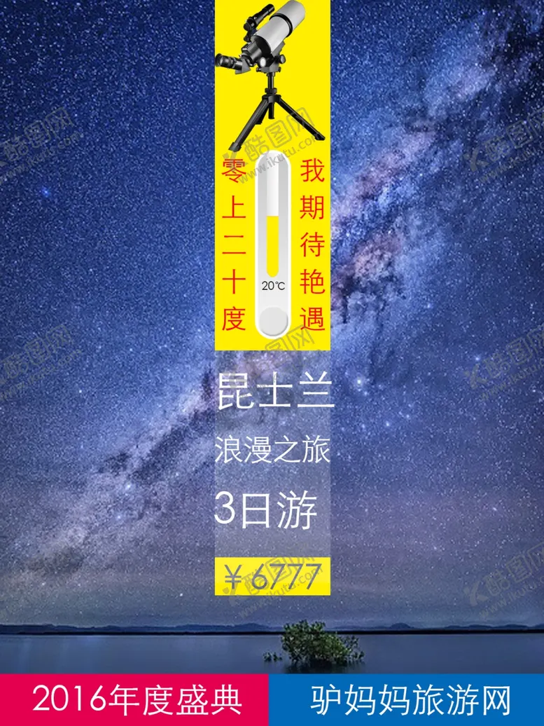 编号：19547504230028134915【酷图网】源文件下载-昆士兰旅游海报