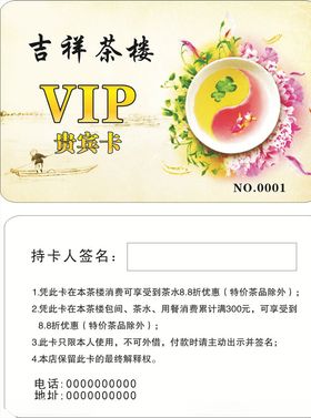 茶楼贵宾卡