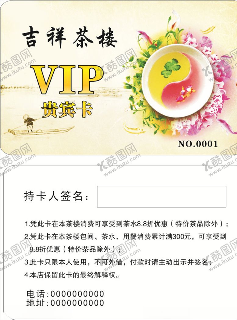 编号：20903105142239347195【酷图网】源文件下载-茶楼贵宾卡