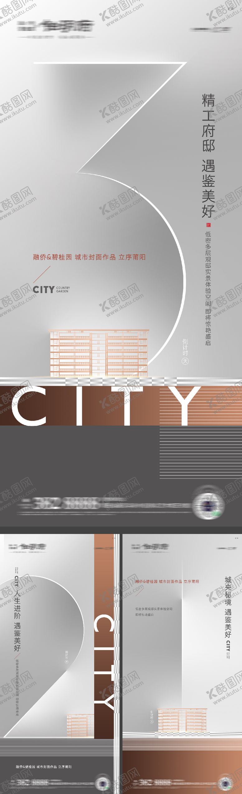 编号：59648402200231416057【酷图网】源文件下载-地产倒计时海报