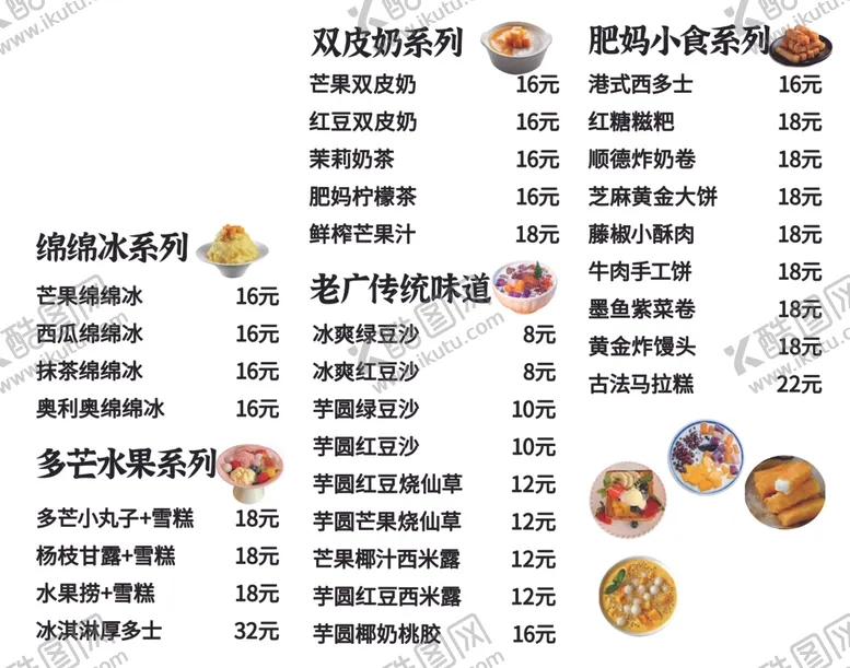 编号：40712801142322167134【酷图网】源文件下载-甜品价格表