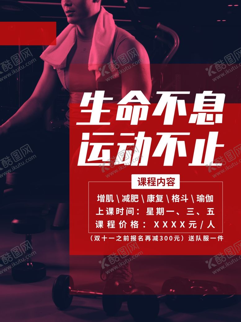 编号：38964410080348119716【酷图网】源文件下载-健身海报