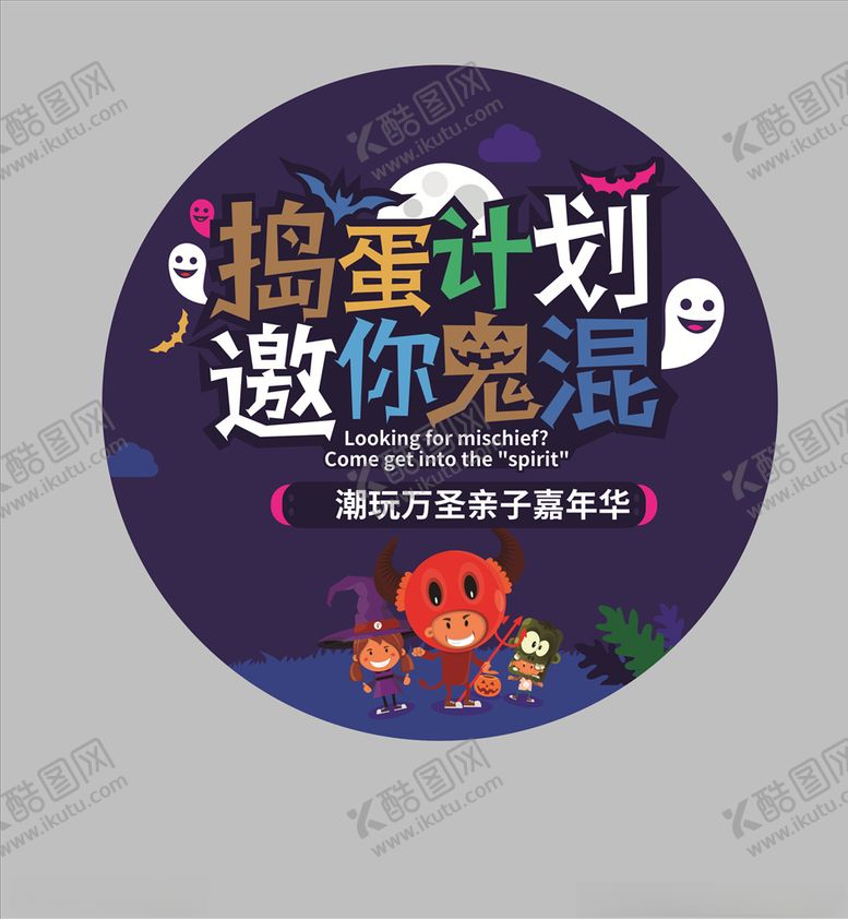 编号：77515306271445175133【酷图网】源文件下载-万圣节地贴