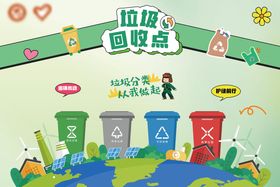 垃圾分类环保插画活动展板
