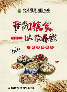 节约粮食拒绝浪费公益广告