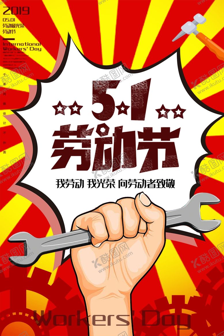 编号：75318309211804272032【酷图网】源文件下载-波普风格海报