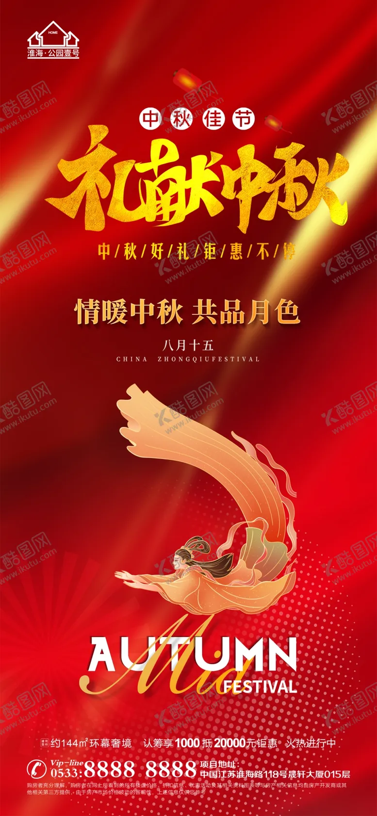 编号：72833610162136552102【酷图网】源文件下载-地产中秋节日微信