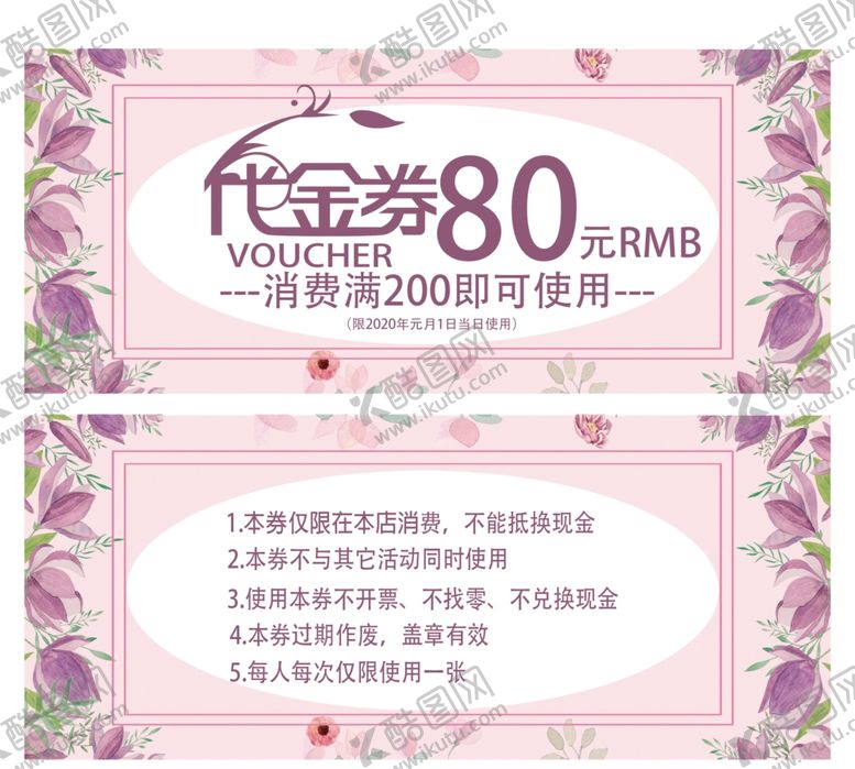 编号：78043806251745008803【酷图网】源文件下载-美容院代金券