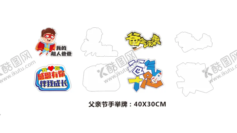 编号：01458610111914120796【酷图网】源文件下载-父亲节手举牌图片