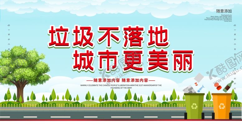编号：55394505152306471869【酷图网】源文件下载-垃圾分类
