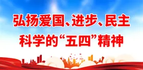 五四青年节54春奋斗背景