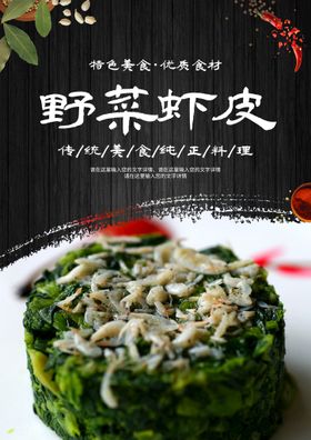 编号：93104809270546068274【酷图网】源文件下载-野菜虾皮