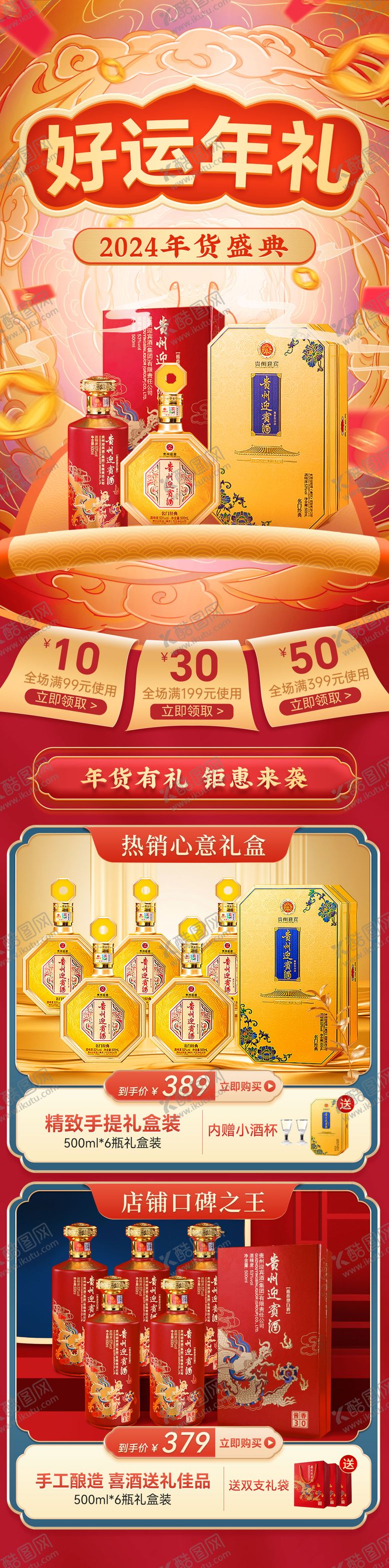编号：76568811270901379516【酷图网】源文件下载-年货活动电商首页