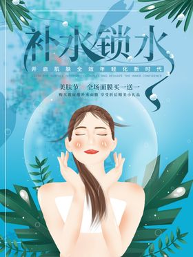 补水锁水