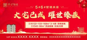 地产开盘红色户外