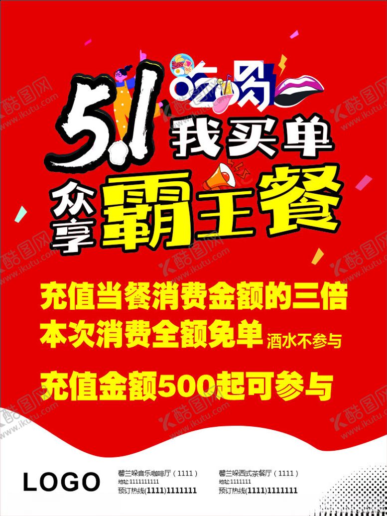 编号：24015301130619173445【酷图网】源文件下载-五一活动