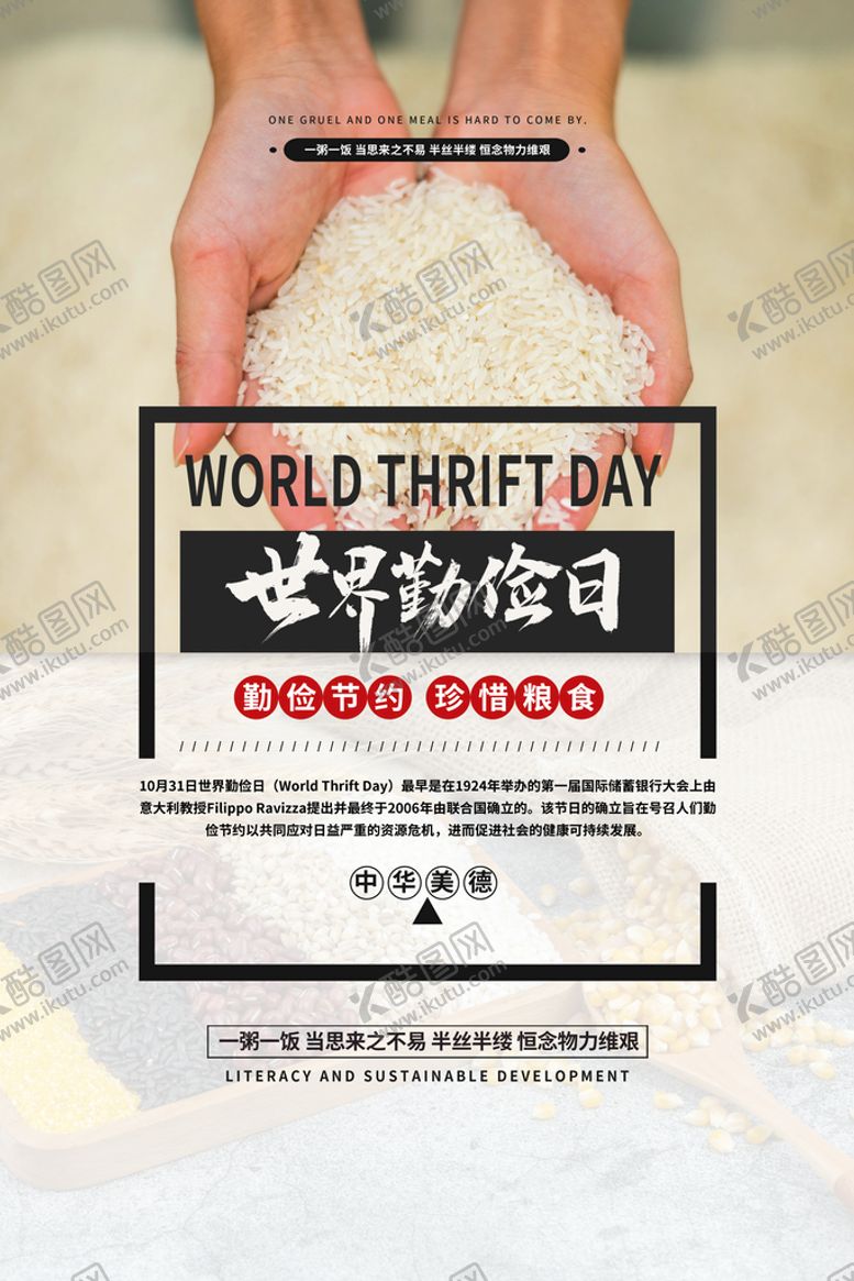 编号：31825310301850431331【酷图网】源文件下载-世界勤俭日海报