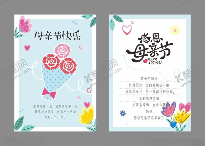 编号：65970106300707598937【酷图网】源文件下载-母亲节贺卡