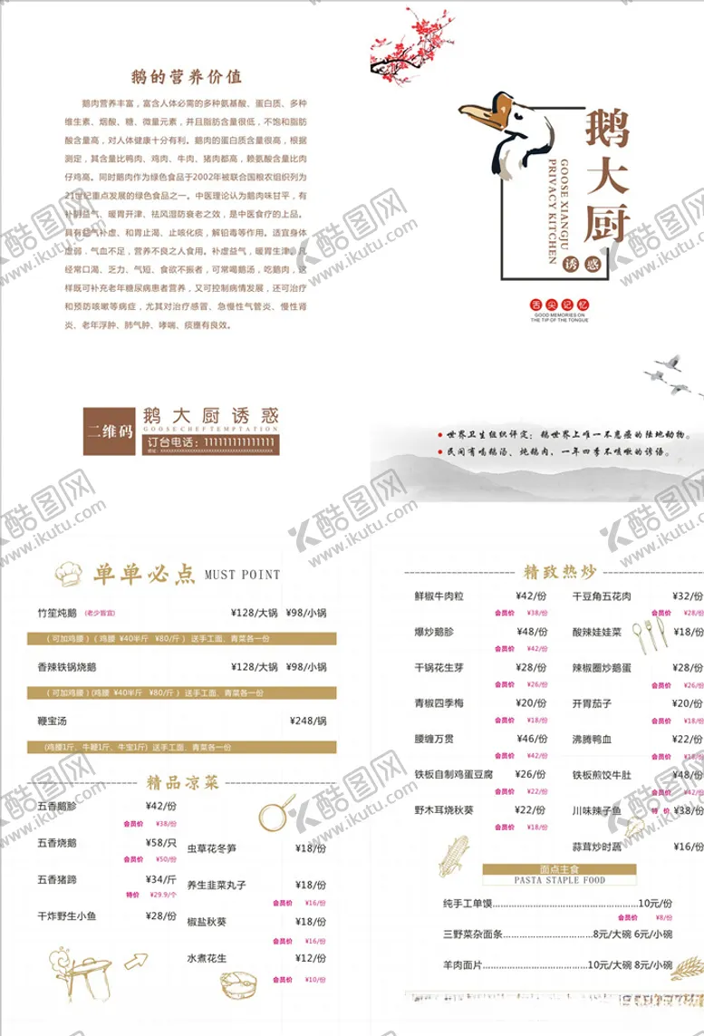 编号：99276607022001234888【酷图网】源文件下载-饭店餐厅菜单鹅肉鹅