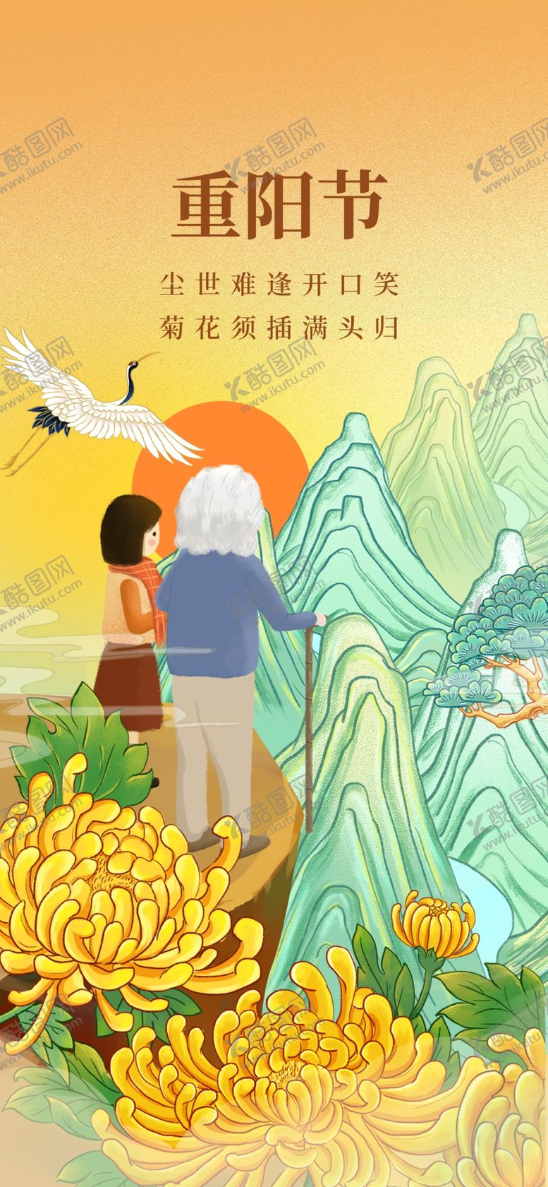 编号：89859912050331594523【酷图网】源文件下载-重阳节