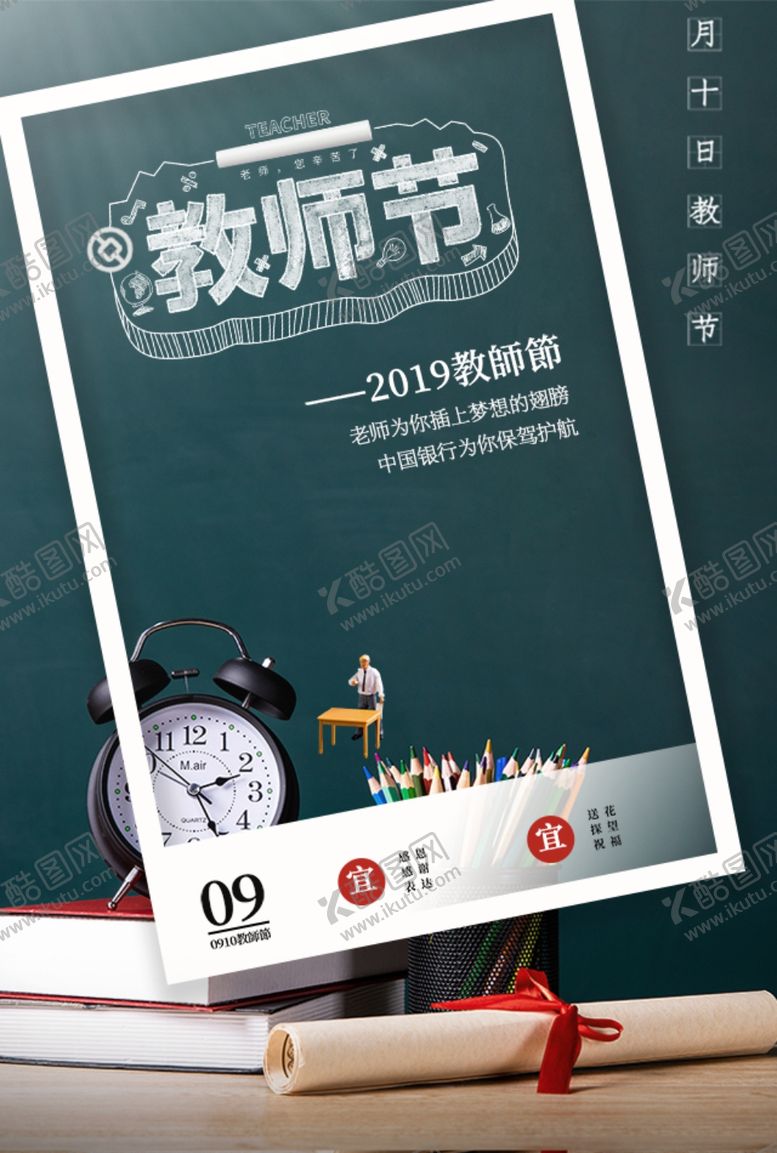 编号：69848805180342549506【酷图网】源文件下载-教师节海报