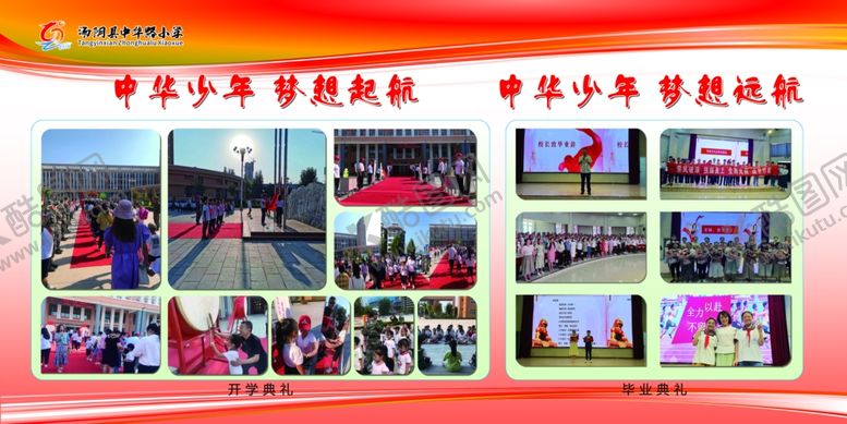 编号：97054412091425405963【酷图网】源文件下载-学校整套版面