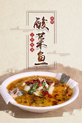 酸菜鱼