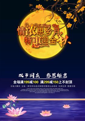 中秋节商场促销海报
