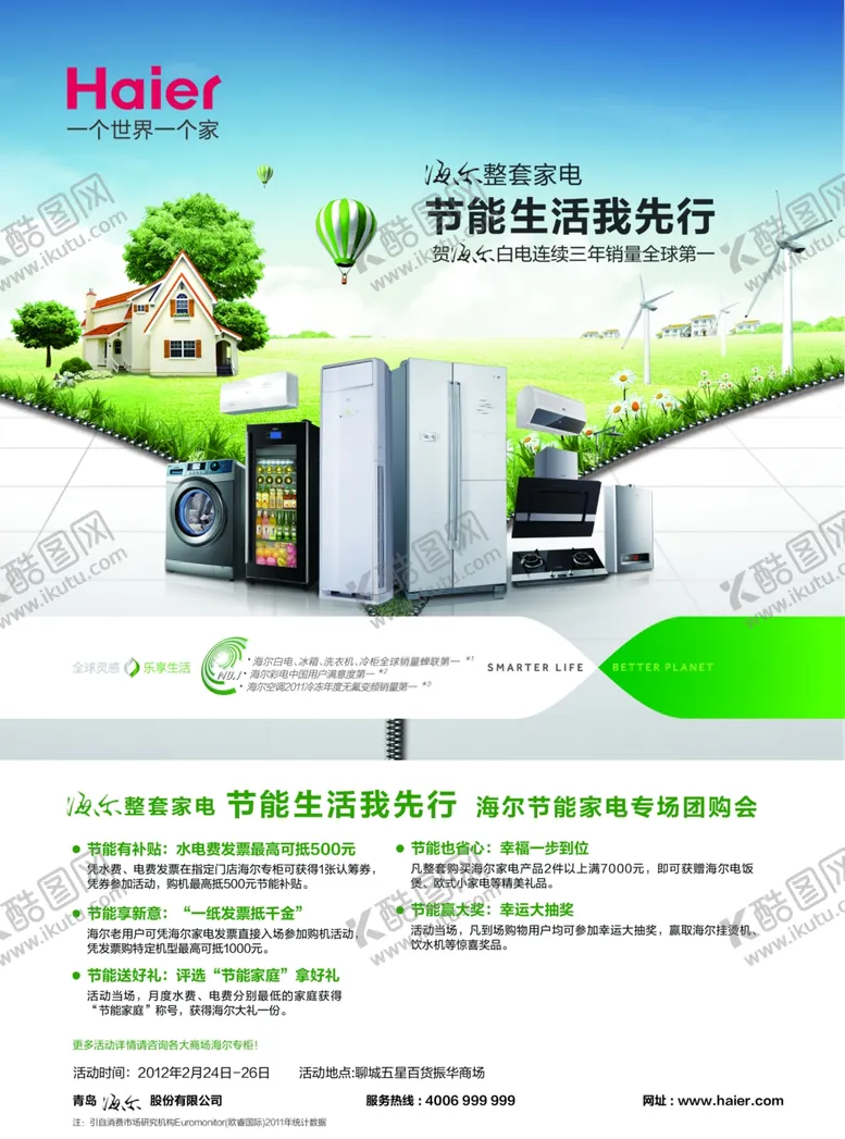 编号：13232204221113374855【酷图网】源文件下载-海尔家电宣传单