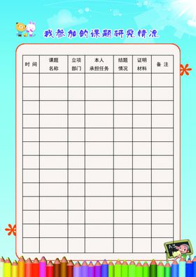素质评价册
