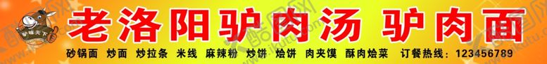 编号：34188701261154106966【酷图网】源文件下载-老洛阳驴肉汤